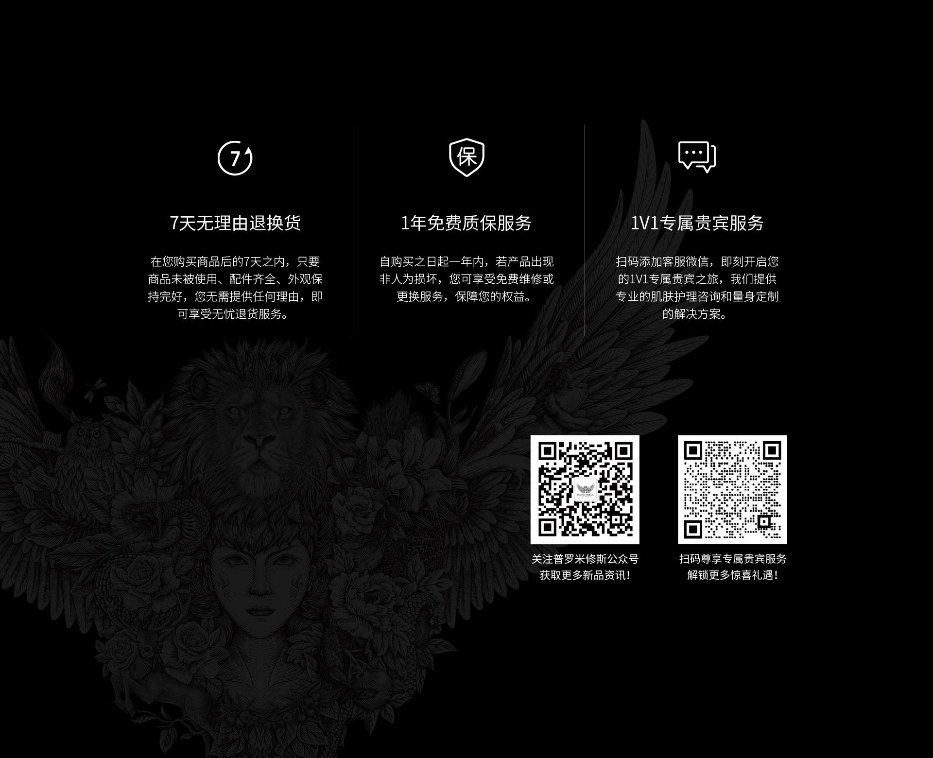 普罗米修斯美容仪售后服务：7天无理由退货，1年免费质保服务，1V1专属贵宾服务
